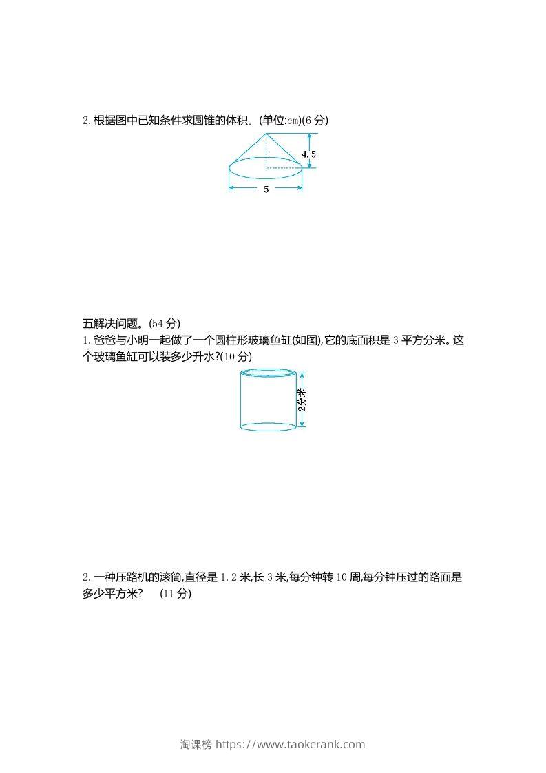 图片[2]-五下（54制）青岛版数学第四单元检测-2-淘课榜