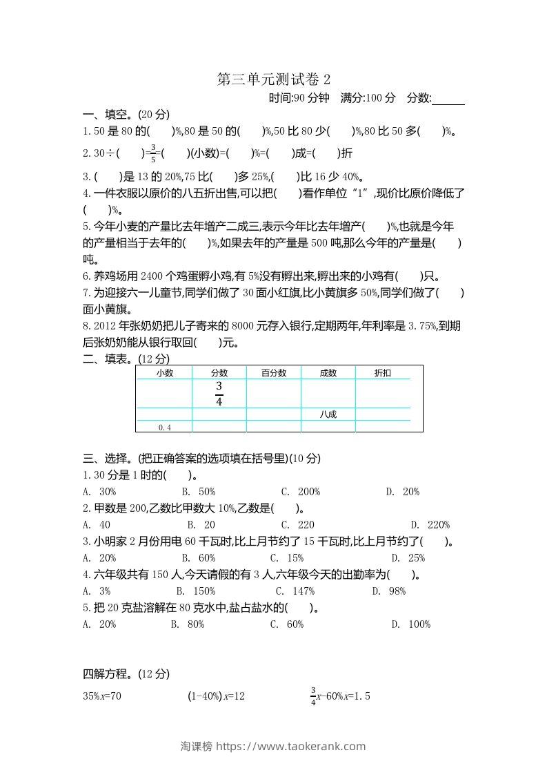 五下（54制）青岛版数学第三单元检测-2-淘课榜