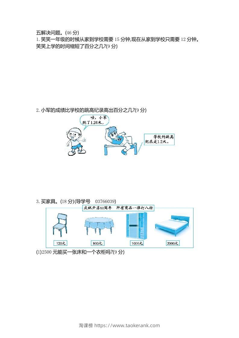 图片[2]-五下（54制）青岛版数学第三单元检测-2-淘课榜