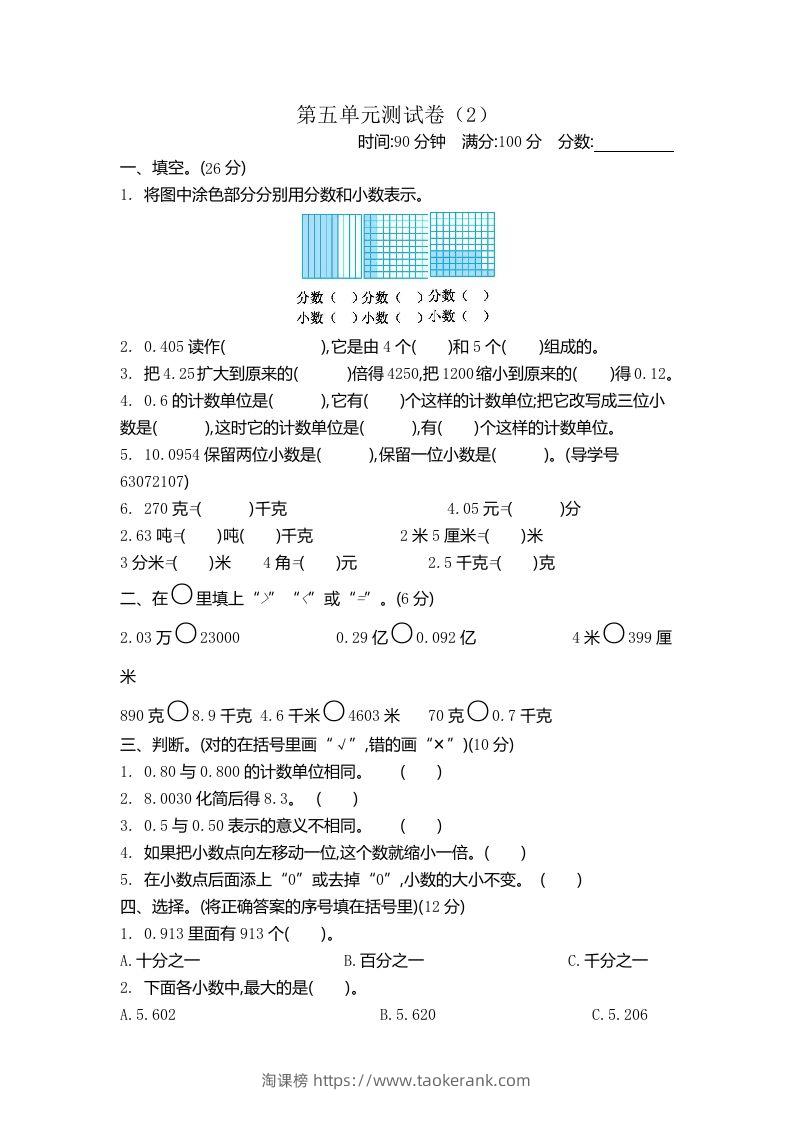 四下青岛版63数学第五单元测试卷-2-淘课榜