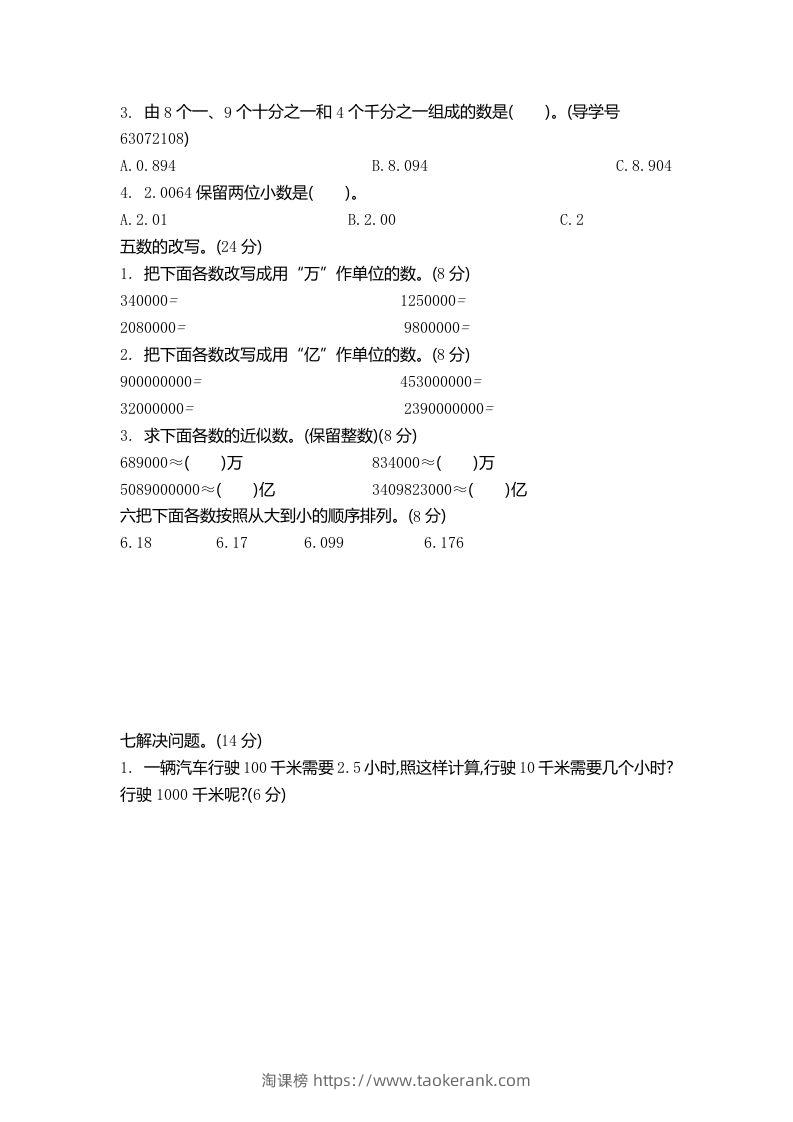 图片[2]-四下青岛版63数学第五单元测试卷-2-淘课榜