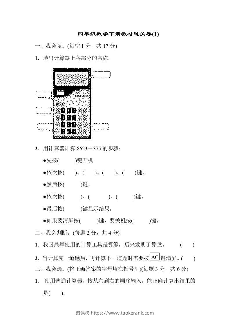 四下青岛版63数学第一单元检测卷-2-淘课榜