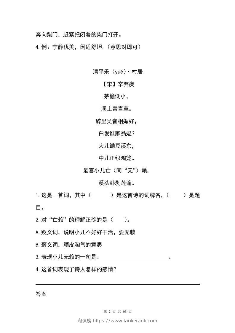 图片[2]-五年级下册语文类文阅读精选共46篇（含答案）-淘课榜