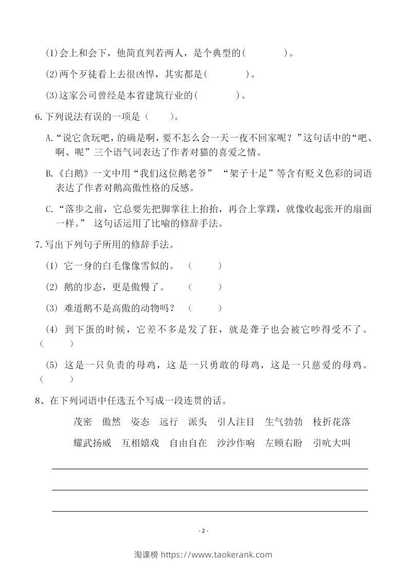 图片[2]-四下语文第四单元检测试卷（三）-淘课榜
