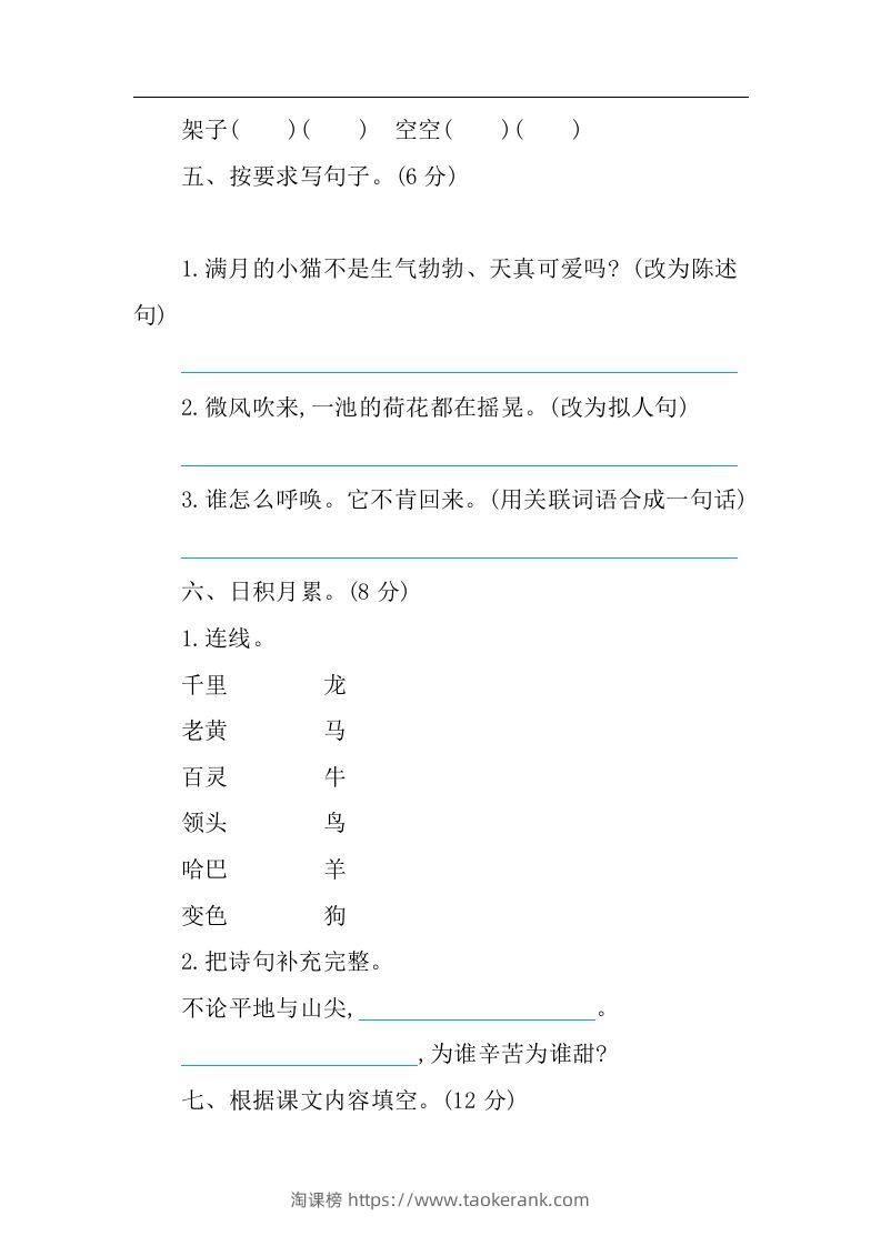图片[2]-四下语文第四单元检测卷-1-淘课榜