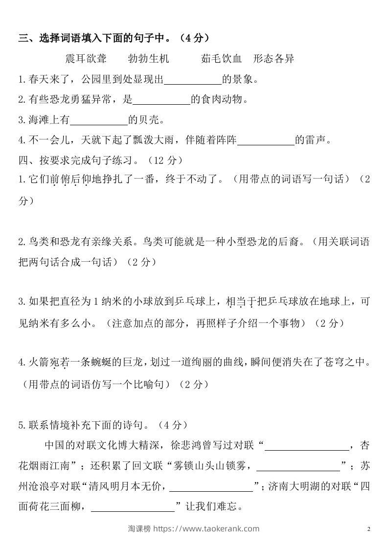 图片[2]-四下语文第二单元检测卷-2-淘课榜