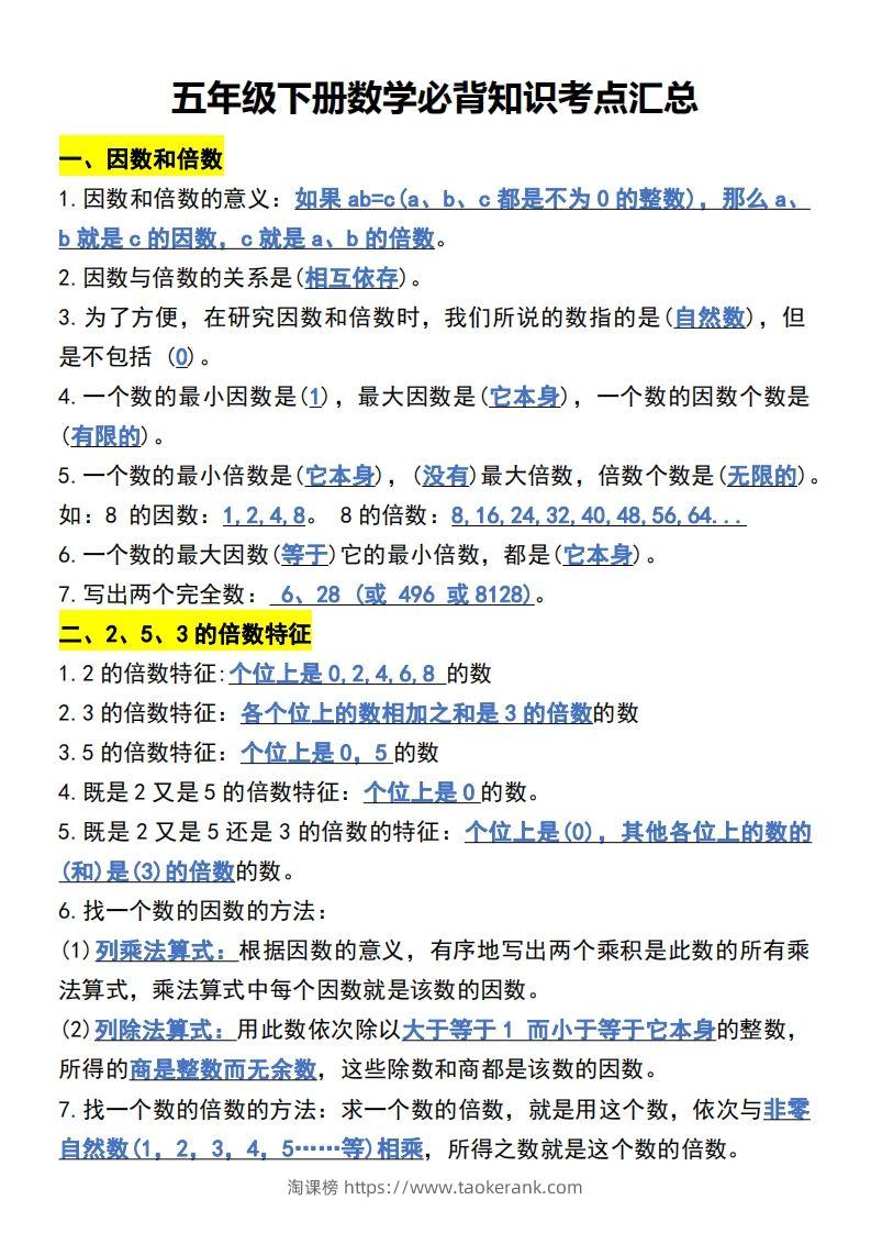 五年级下册数学开学必背知识考点-淘课榜