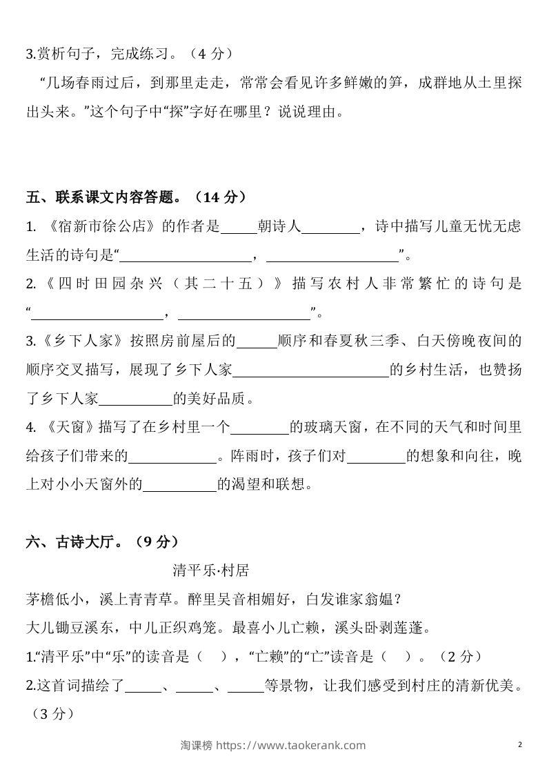 图片[2]-四下语文第一单元检测卷-2-淘课榜