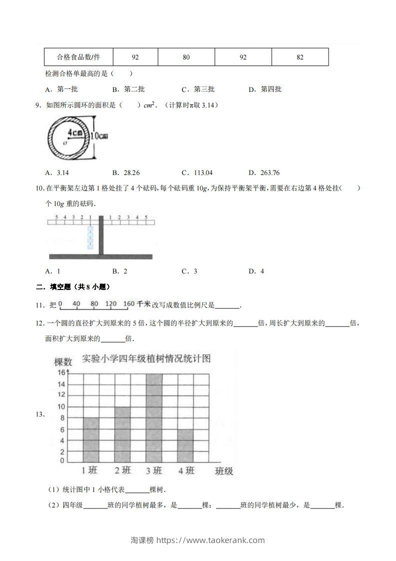 图片[2]-五下青岛版数学期末真题卷2（54制）-淘课榜