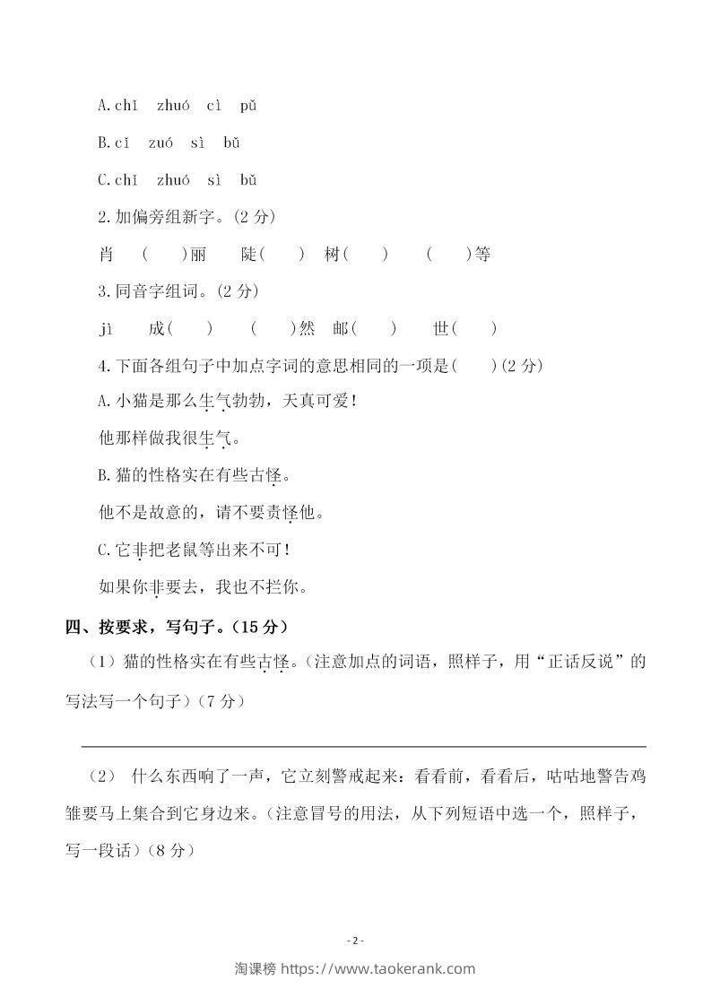 图片[2]-四下语文第四单元检测试卷（二）-淘课榜