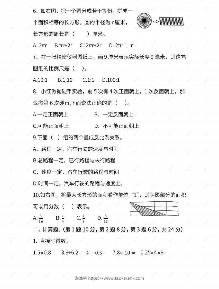 图片[2]-苏教六年级数学下册期末测试③卷及答案-淘课榜