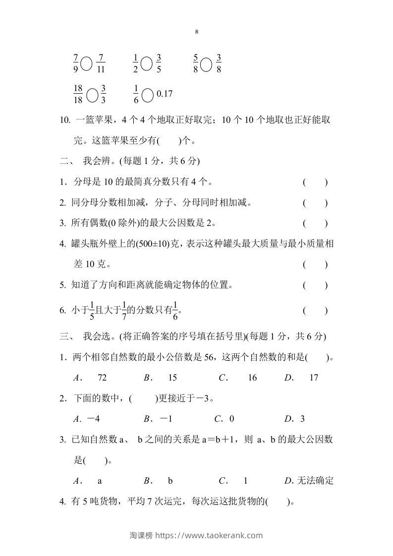 图片[2]-五下青岛版数学期中测试卷-2（63制）-淘课榜