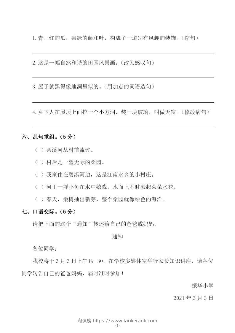 图片[2]-四下语文第一单元检测试卷（二）-淘课榜