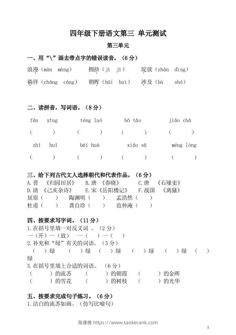 四下语文第三单元单元试卷-2-淘课榜