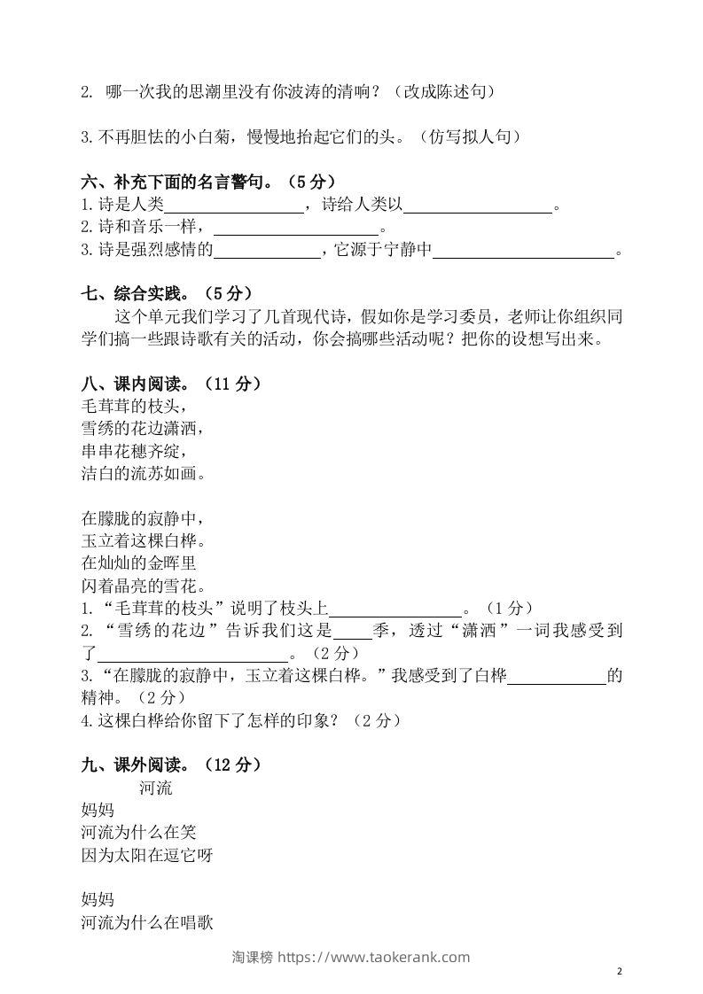 图片[2]-四下语文第三单元单元试卷-2-淘课榜