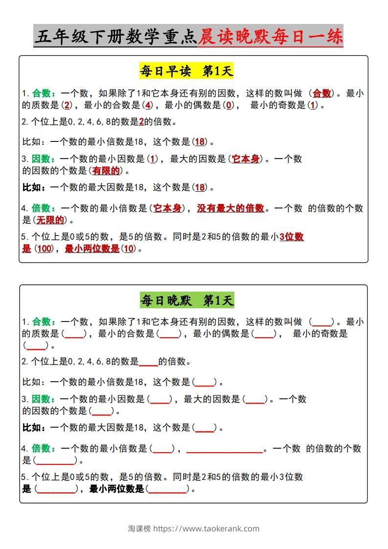 五年级下册数学早读晚默（含答案）-淘课榜