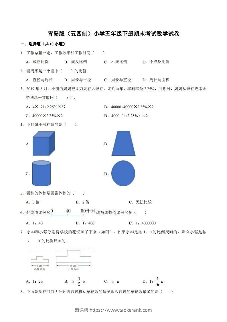 五下青岛版数学期末真题卷4（54制）-淘课榜