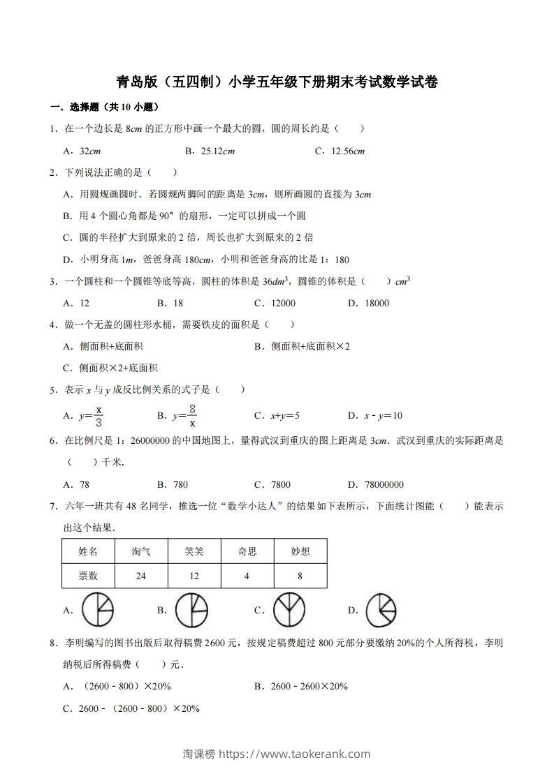 五下青岛版数学期末真题卷3（54制）-淘课榜