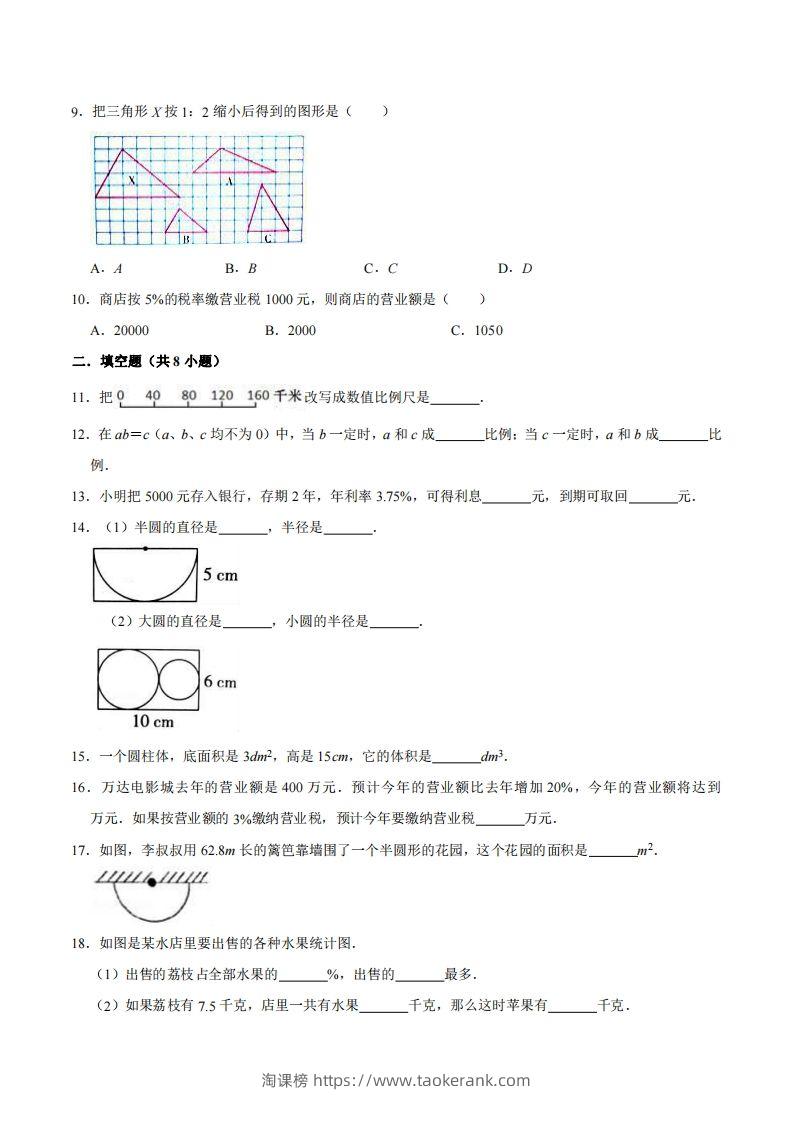 图片[2]-五下青岛版数学期末真题卷3（54制）-淘课榜