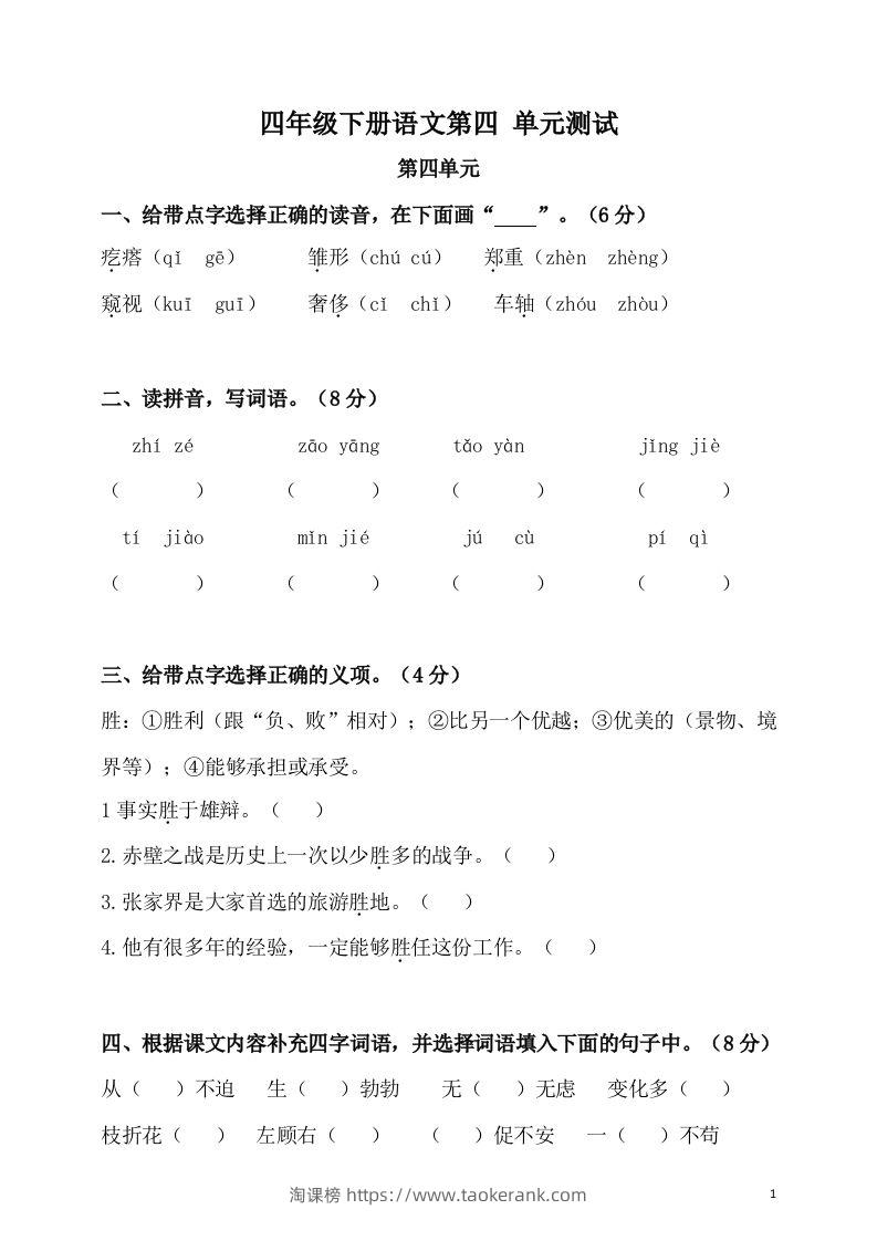 四下语文第四单元检测卷-2-淘课榜