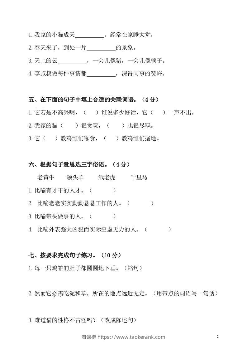 图片[2]-四下语文第四单元检测卷-2-淘课榜