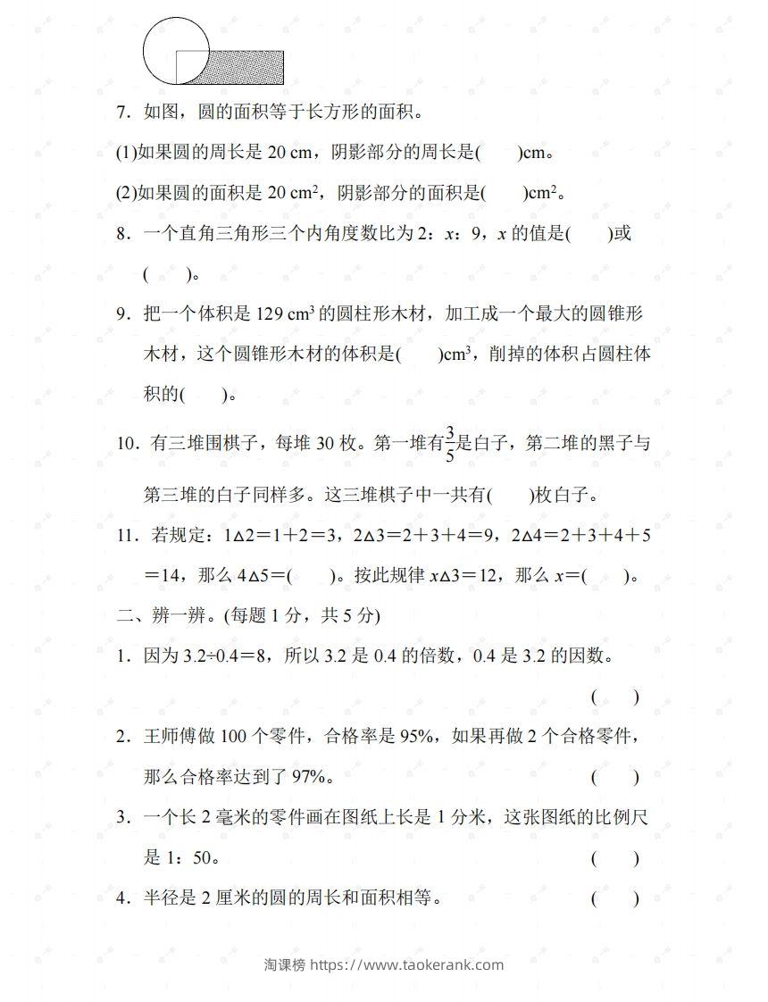 图片[2]-苏教六年级数学下册期末测试①卷及答案-淘课榜