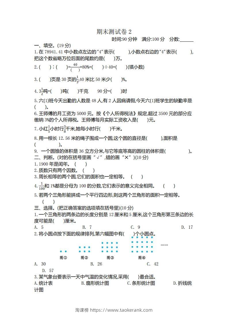 五下青岛版数学期末真题卷1（54制）-淘课榜