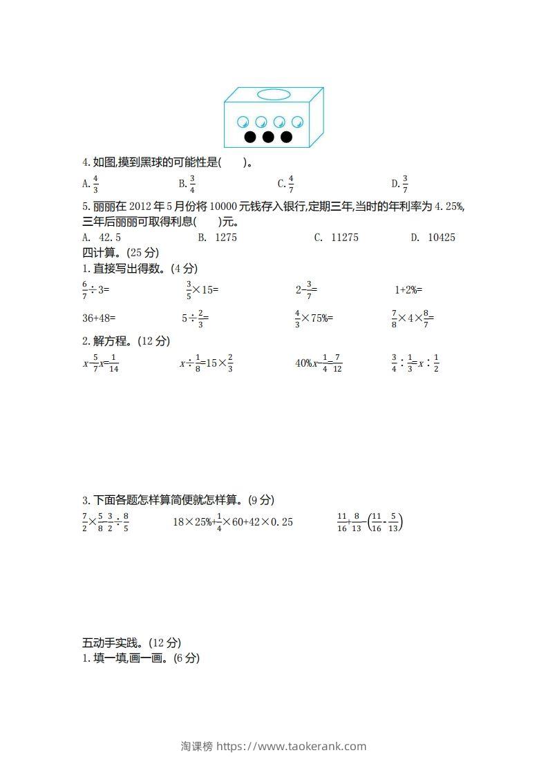 图片[2]-五下青岛版数学期末真题卷1（54制）-淘课榜