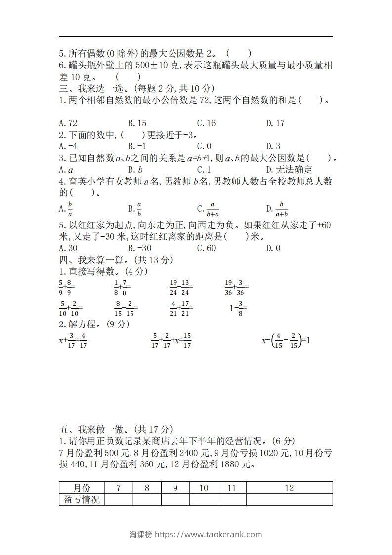 图片[2]-五下青岛版数学期中测试卷-3（63制）-淘课榜