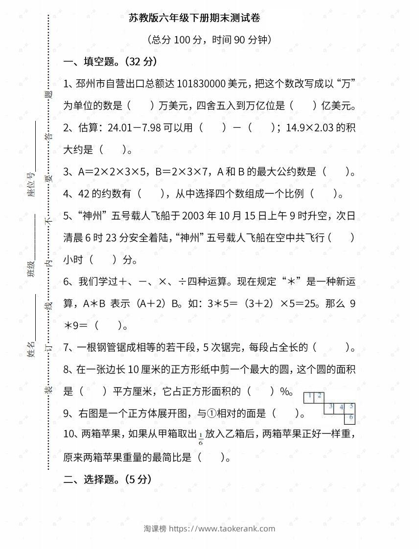 苏教六年级数学下册期末测试⑤卷及答案-淘课榜