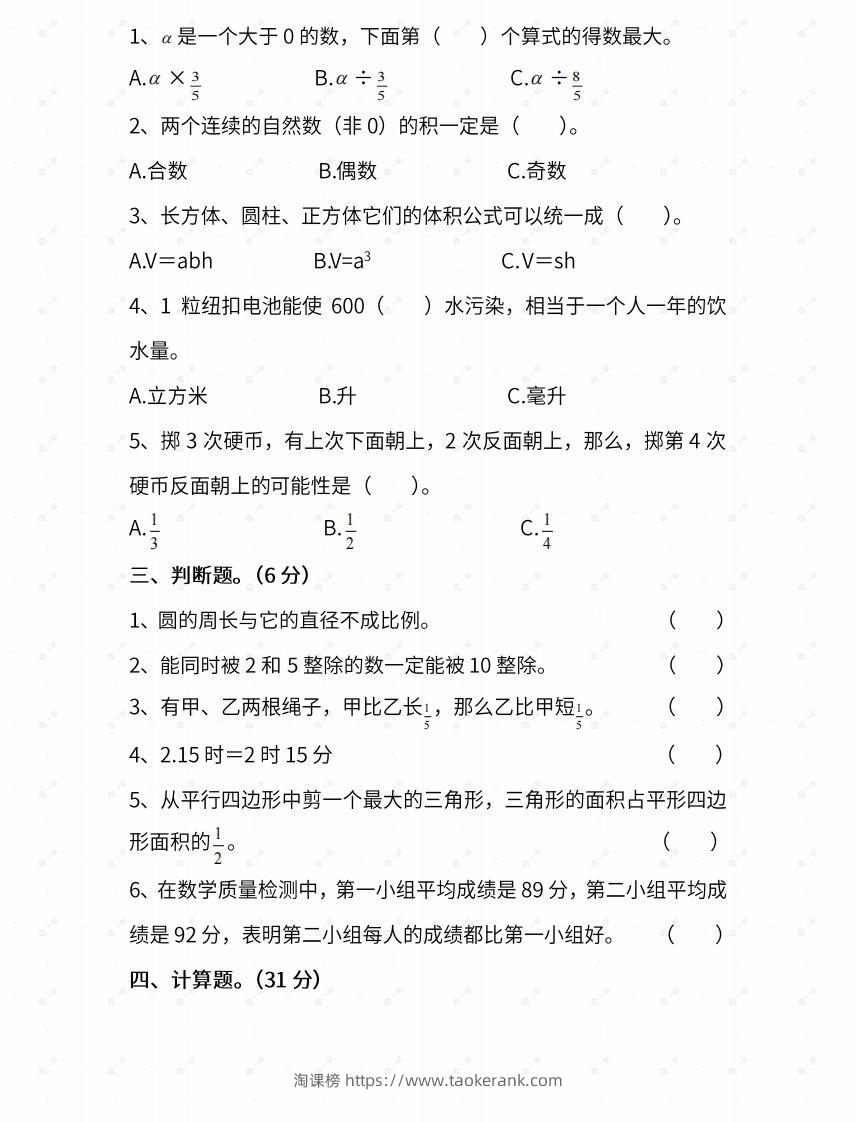 图片[2]-苏教六年级数学下册期末测试⑤卷及答案-淘课榜