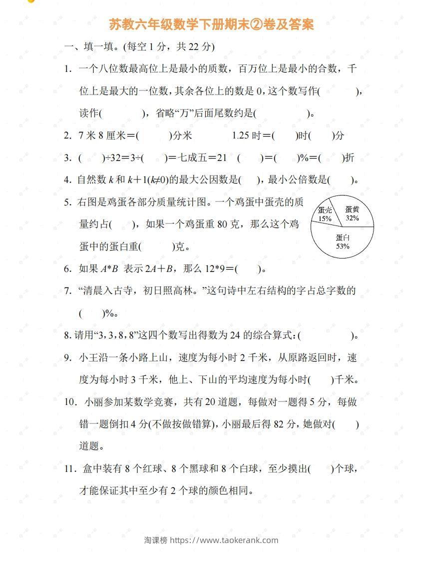 苏教六年级数学下册期末测试②卷及答案-淘课榜