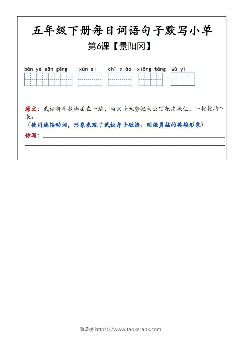 图片[2]-五年级下册语文每日词语默写小单-淘课榜