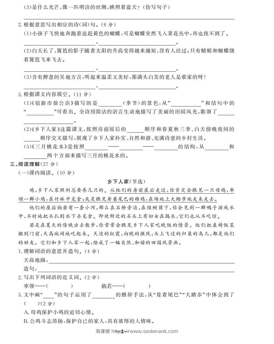 图片[2]-四下语文第一单元测试卷-3-淘课榜
