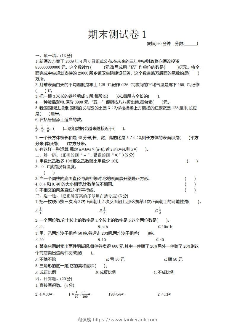 五下青岛版数学期末真题卷6（54制）-淘课榜