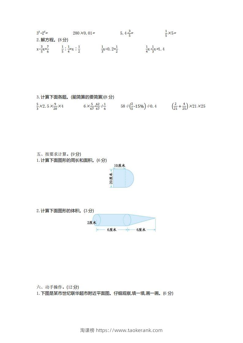 图片[2]-五下青岛版数学期末真题卷6（54制）-淘课榜