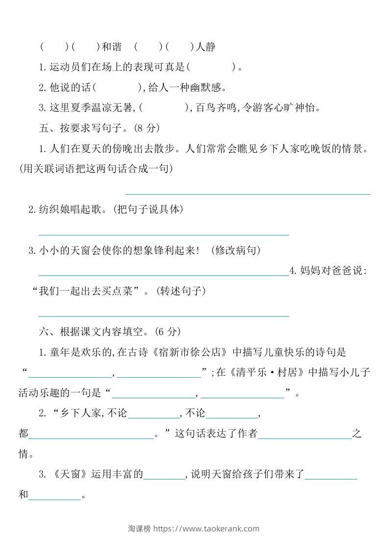 图片[2]-四下语文第一单元检测卷-1-淘课榜