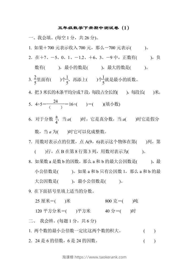 五下青岛版数学期中测试卷-1（63制）-淘课榜