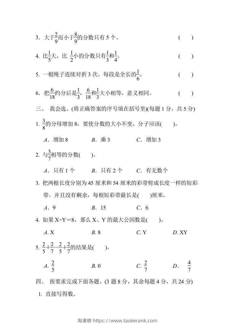 图片[2]-五下青岛版数学期中测试卷-1（63制）-淘课榜