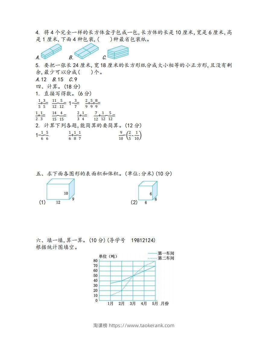 图片[2]-五下青岛版数学期末测试卷-1（63制）-淘课榜