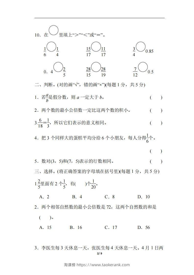 图片[2]-五下青岛版数学期中测试卷-4（63制）-淘课榜