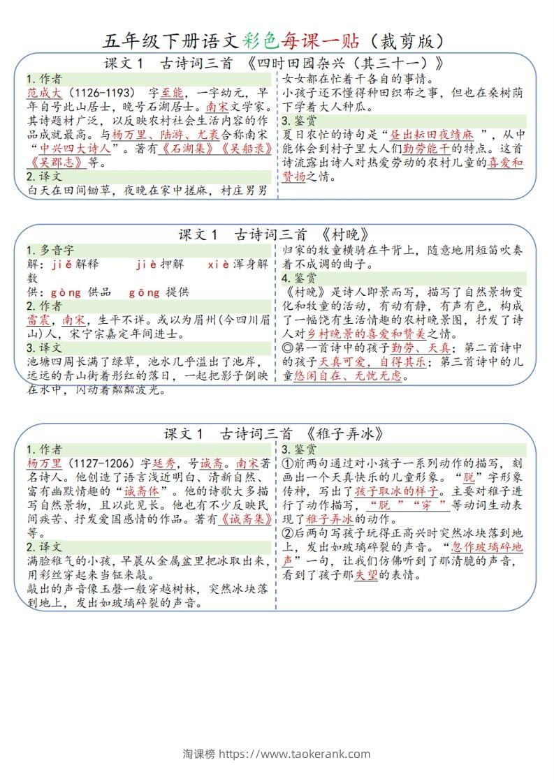 五年级下册语文彩色每课一贴（9页）-淘课榜