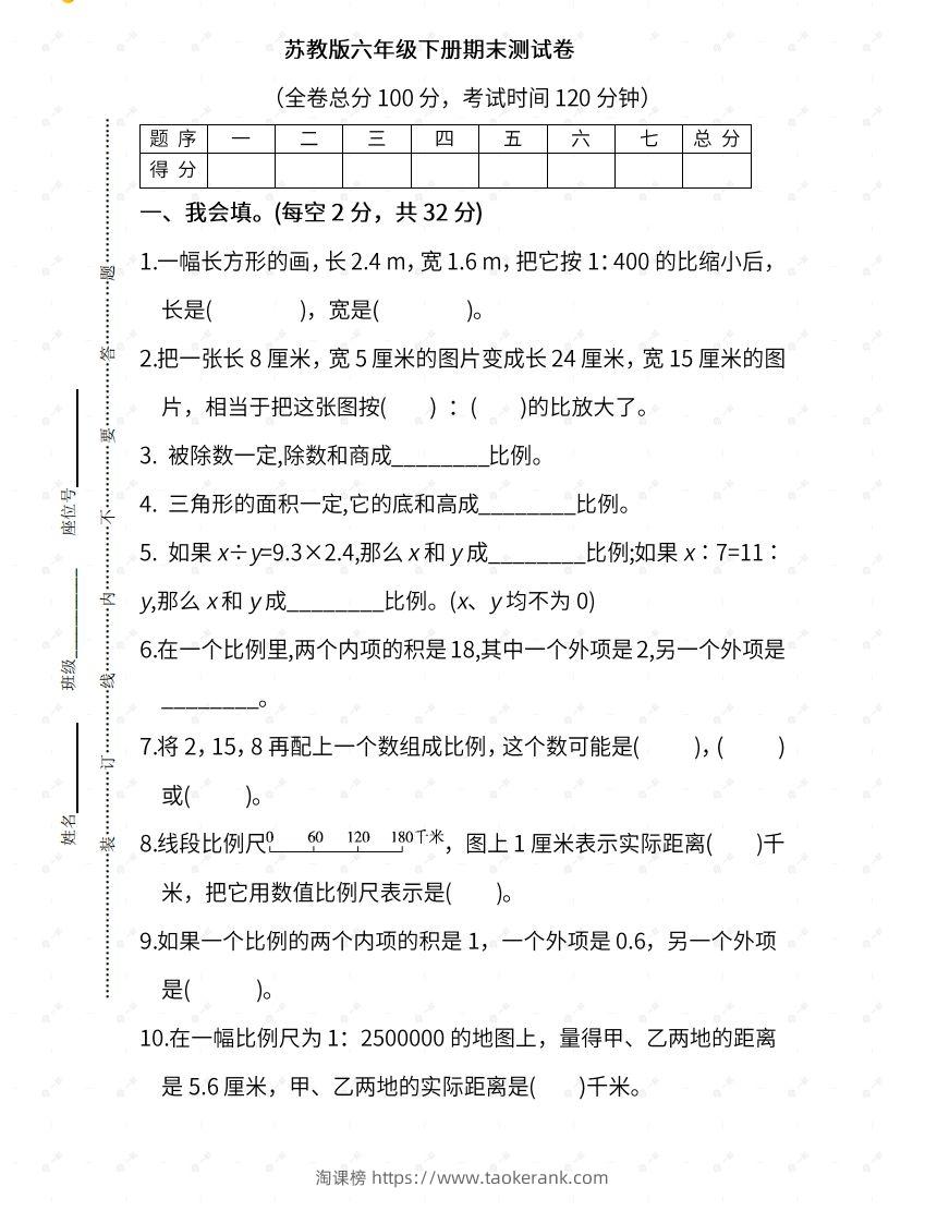 苏教六年级数学下册期末测试④卷及答案-淘课榜