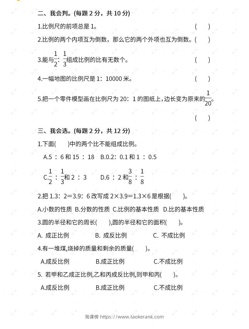 图片[2]-苏教六年级数学下册期末测试④卷及答案-淘课榜