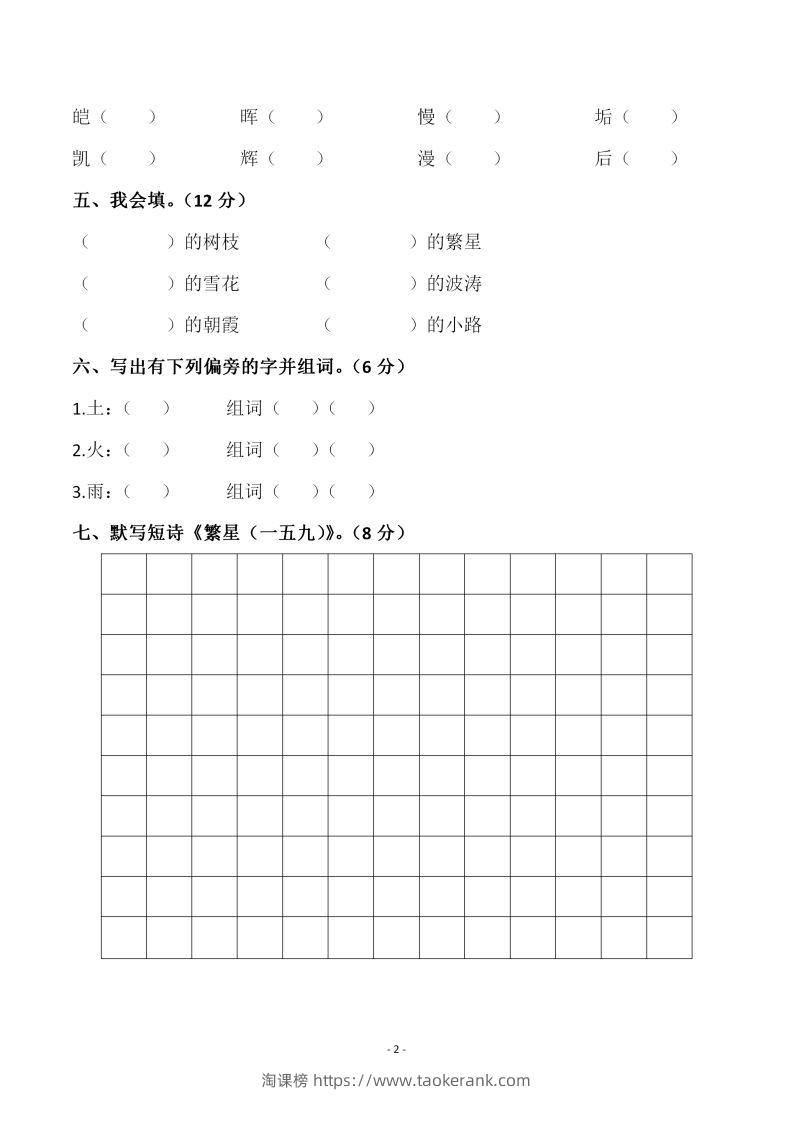 图片[2]-四下语文第三单元检测试卷（一）-淘课榜