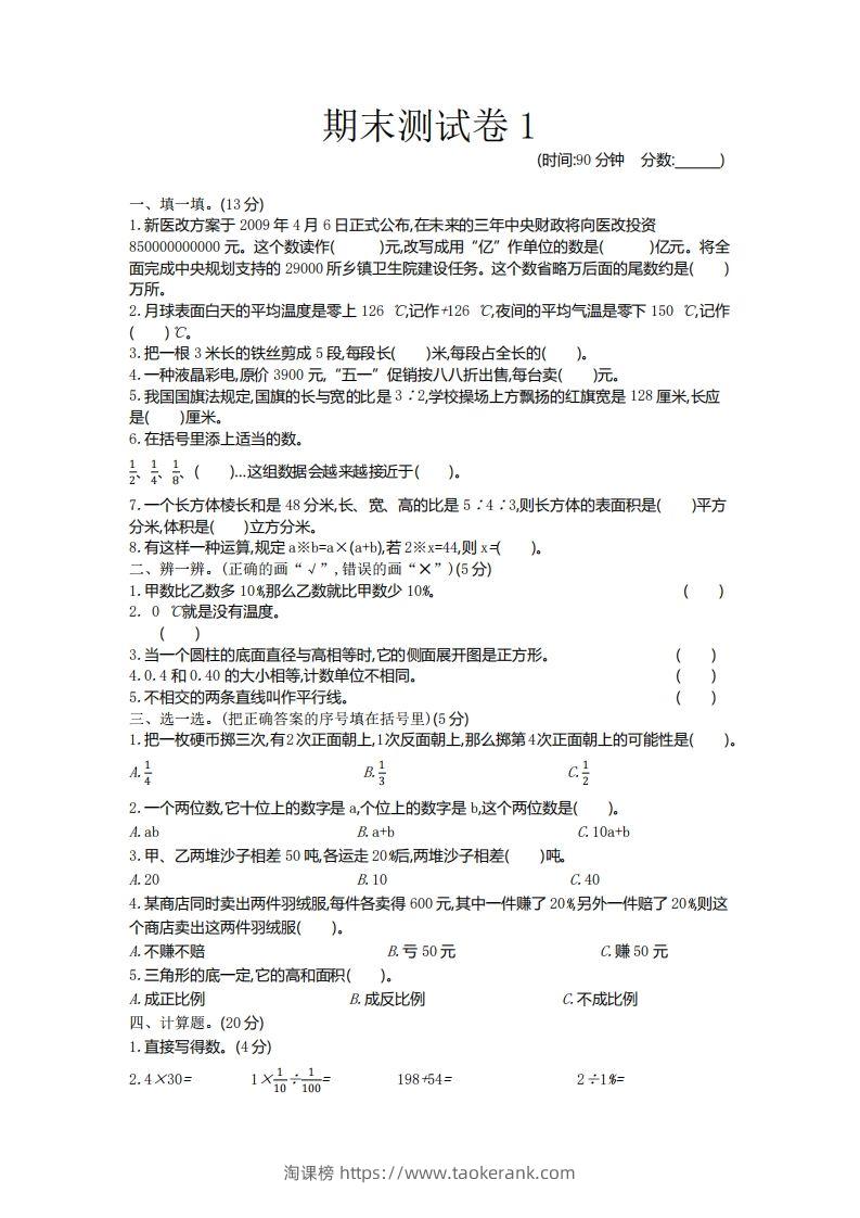 五下青岛版数学期末真题卷5（54制）-淘课榜