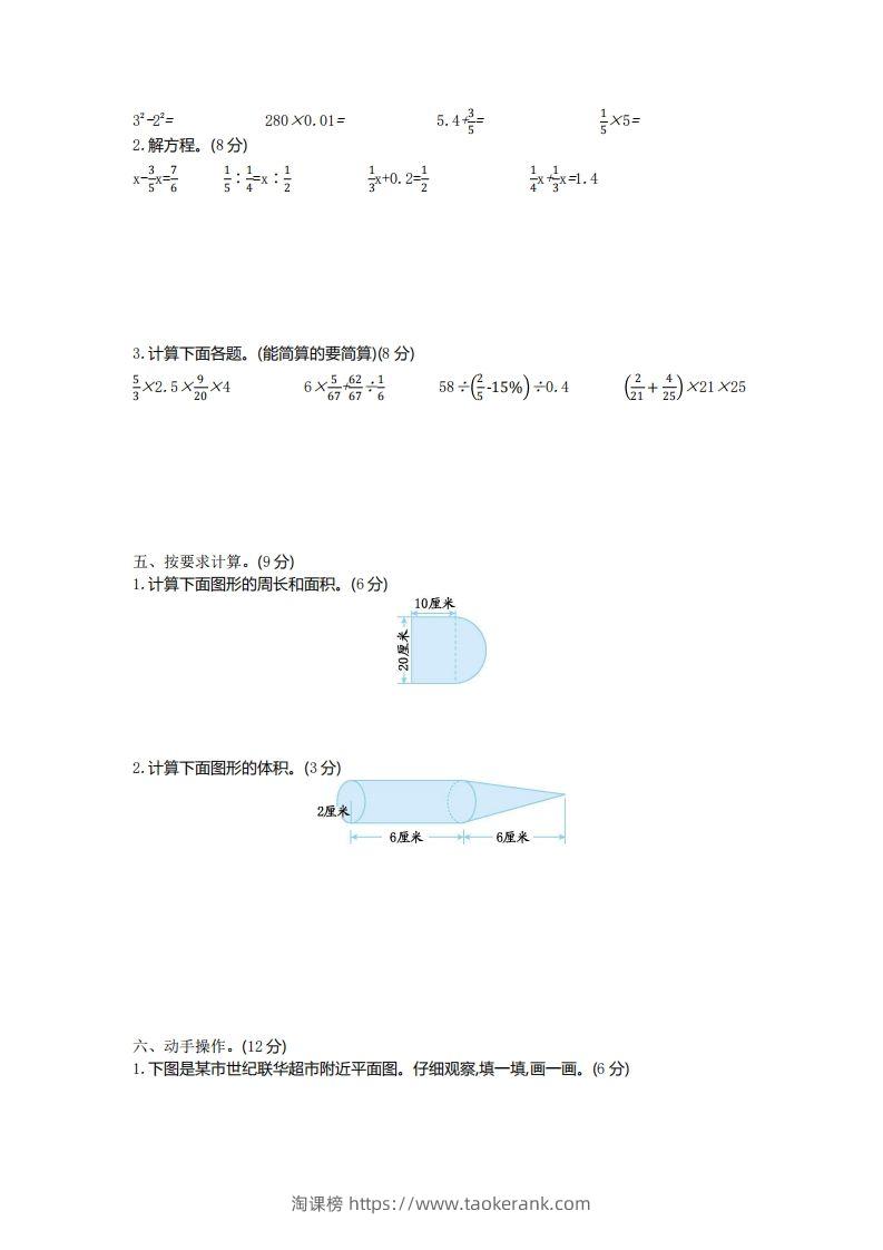 图片[2]-五下青岛版数学期末真题卷5（54制）-淘课榜