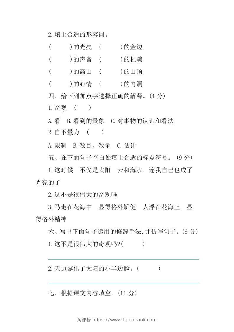 图片[2]-四下语文第五单元测试卷-1-淘课榜