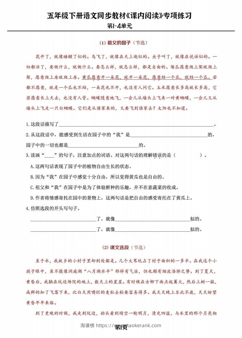 五年级下册语文《课内阅读》专练，同步教材1-4单元-淘课榜