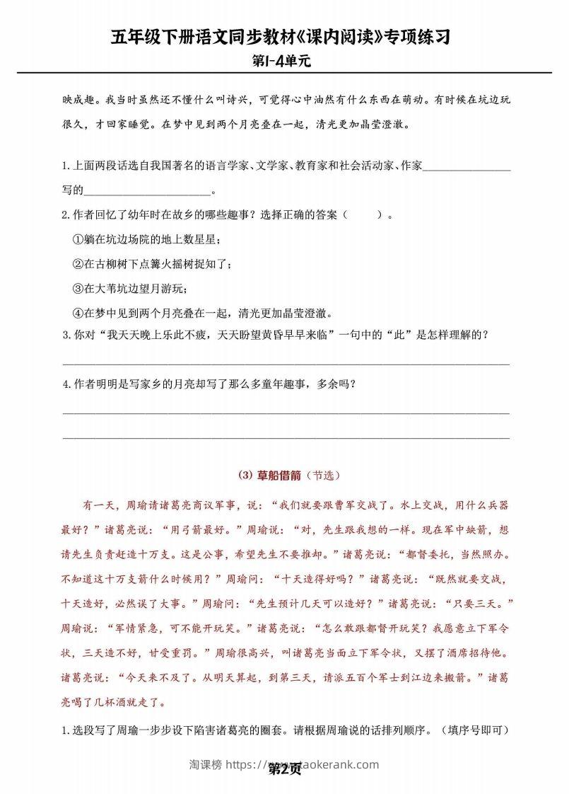图片[2]-五年级下册语文《课内阅读》专练，同步教材1-4单元-淘课榜